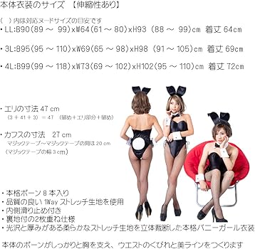 Amazon.co.jp: 【大きいサイズ】バニーガール衣装 大きいサイズ 9点